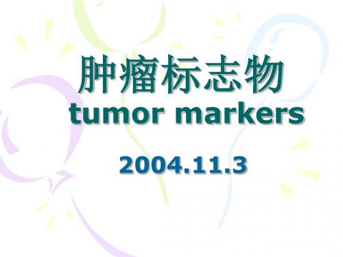 肿瘤标志物tumormarkers