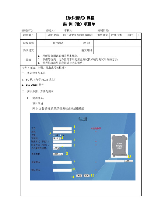 软件测试课程实训-黑盒测试