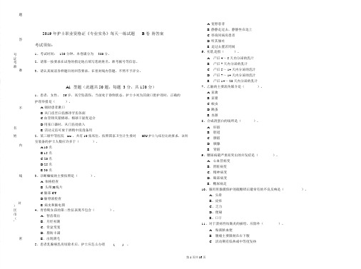 2019年护士职业资格证《专业实务》每日一练试题B卷附答案