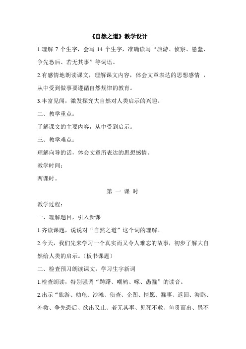 《自然之道》教学设计1