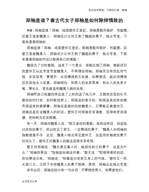 历史趣谈郑袖是谁?看古代女子郑袖是如何除掉情敌的