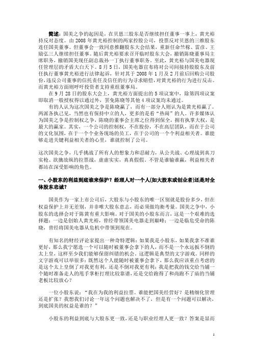 国美利益相关者分析