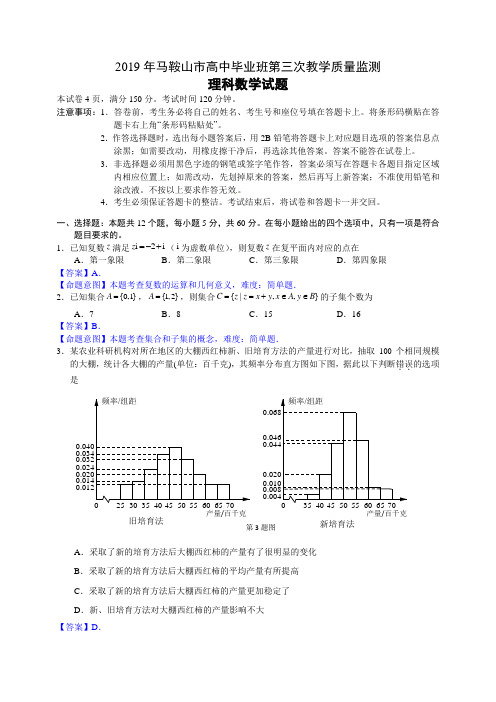 2019三模理数试卷+答案