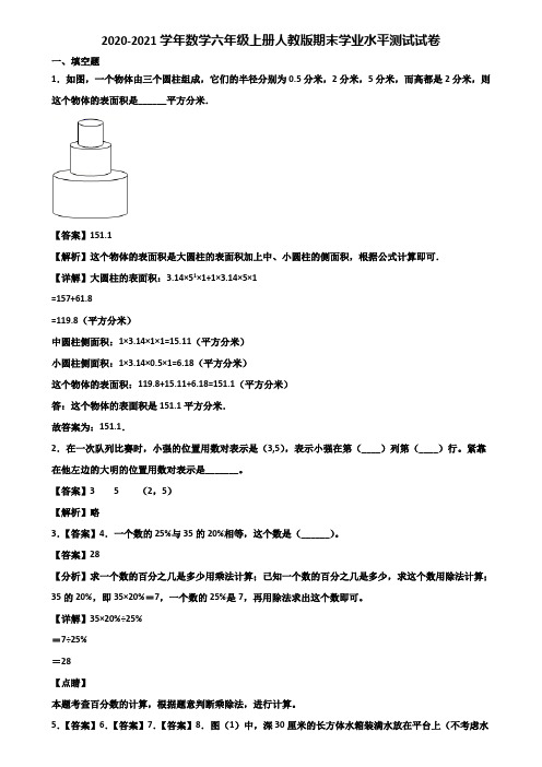 2020-2021学年数学六年级上册人教版期末学业水平测试试卷含解析