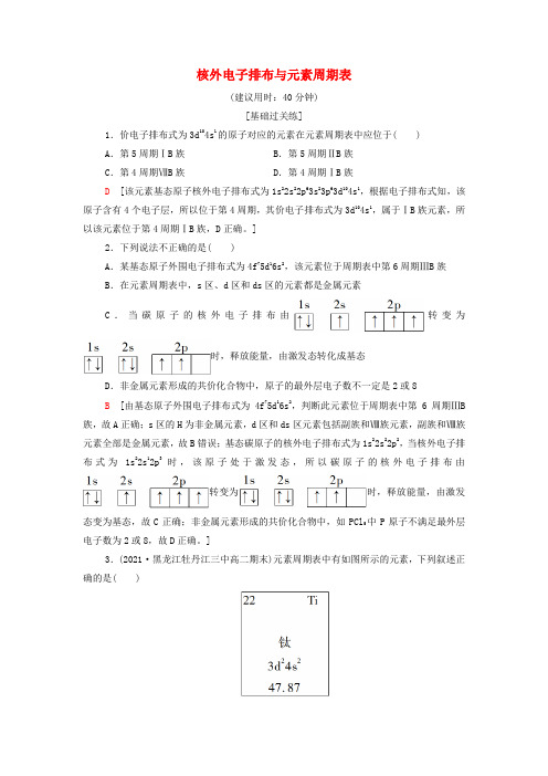 新教材高中化学基础练习3核外电子排布与元素周期表含解析鲁科版选择性必修