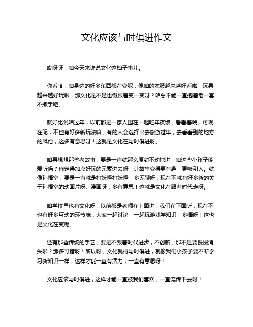 文化应该与时俱进作文