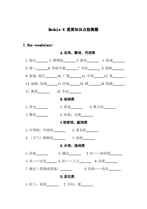 2020-2021学年外研版英语七年级下册 Module 6 重要知识点检测题(含答案)