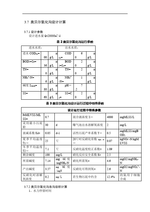 二沉池消毒池参考 文档001