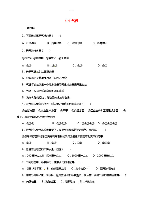 七年级地理上册 4_4 气候同步练习 晋教版