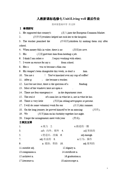 人教新课标选修七Unit1 Living well课后作业