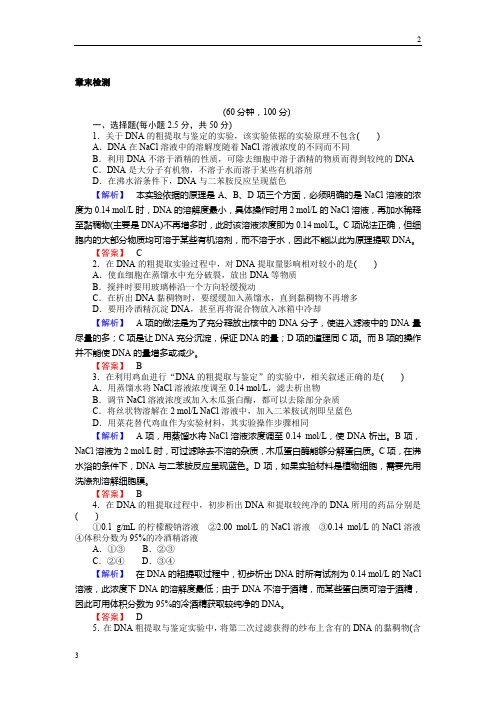 2018-2019学年高中人教版生物选修一配套练习：检测五 Word版含解析