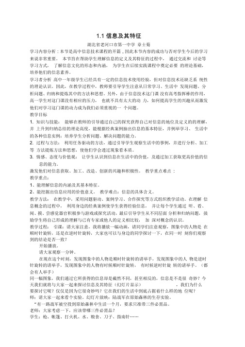 《信息及其特征》案例分析与反思