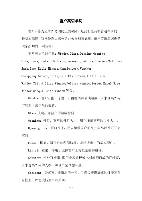 窗户英语单词