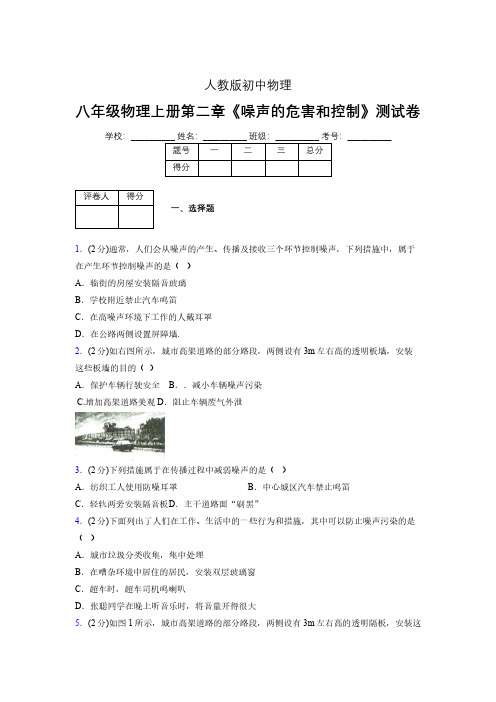 人教版八年级物理2-4《噪声的危害和控制》专项练习(含答案) (706)