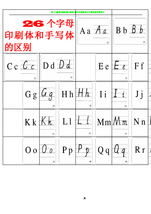 26个英文字母印刷体与手写体对照表