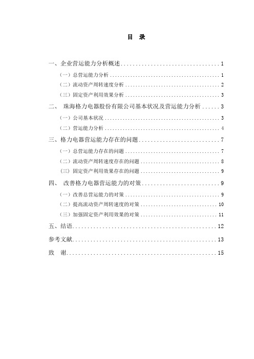 格力电器营运能力分析