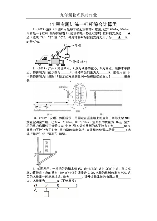 2019苏科版九年级物理上册课时作业(含答案)——11章专题训练—杠杆综合计算类