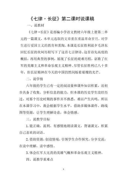 《七律长征》说课稿 (2)