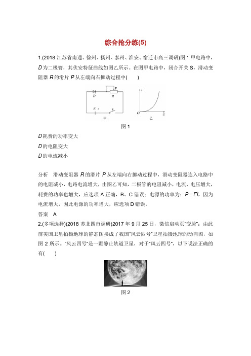 江苏专用2019高考物理优选冲刺练综合抢分练520181224121