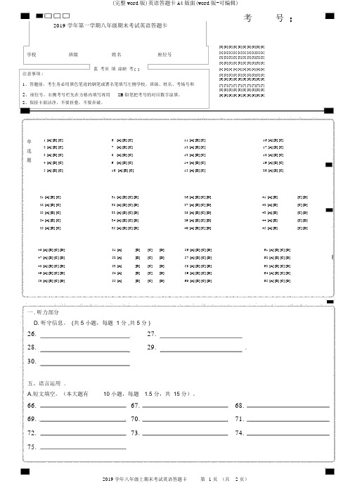 (完整word版)英语答题卡A4版面(word版-可编辑)