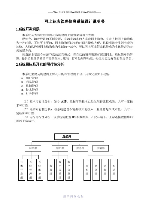 网上花店管理信息系统说明书