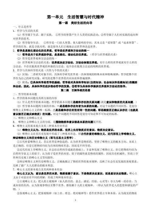 哲学第一、二单元知识点