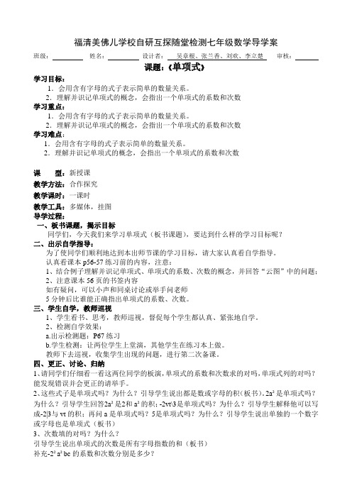 1单项式教案