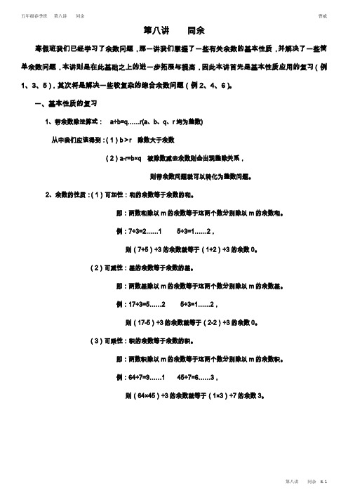 学而思五年级春季第八讲  同余