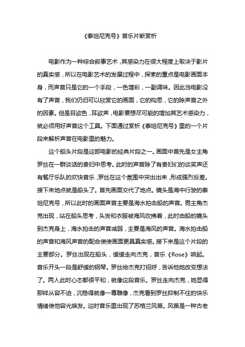 泰坦尼克号音乐片段赏析