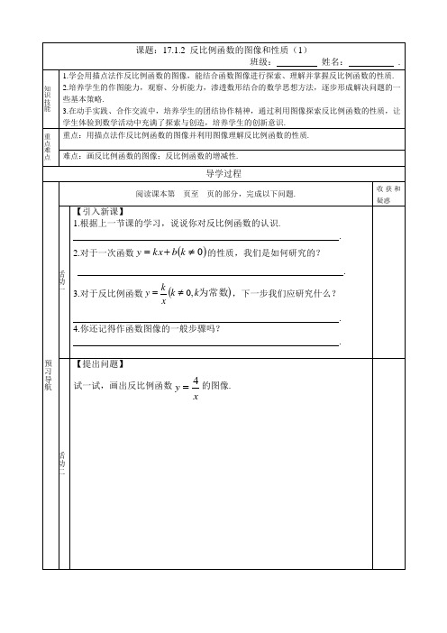 【优品课件】反比例函数的图像和性质--学案