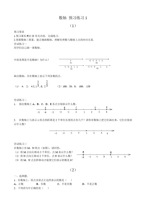 华师大版七年级数学上册数轴 预习练习1