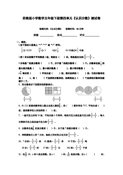 苏教版五年级下册第四单元认识分数测试题