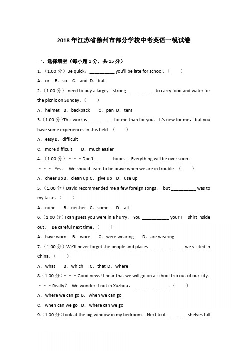 2018年江苏省徐州市部分学校中考英语一模试卷和参考答案