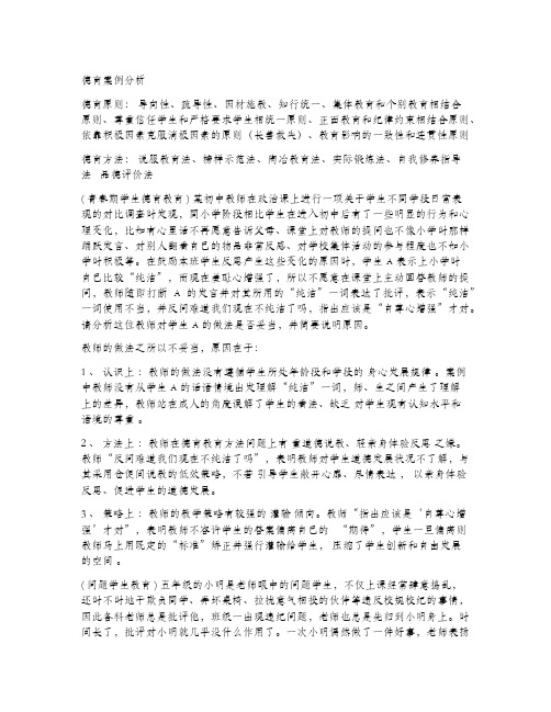 2020年常州市中小学教师职称考试职称晋升考试案例分析专题复习资料考试必备