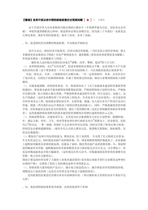 改革开放以来中国的财政政策历史简要回顾