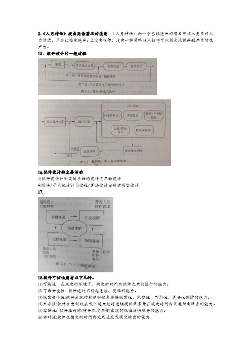 软件设计与体系结构考试重点