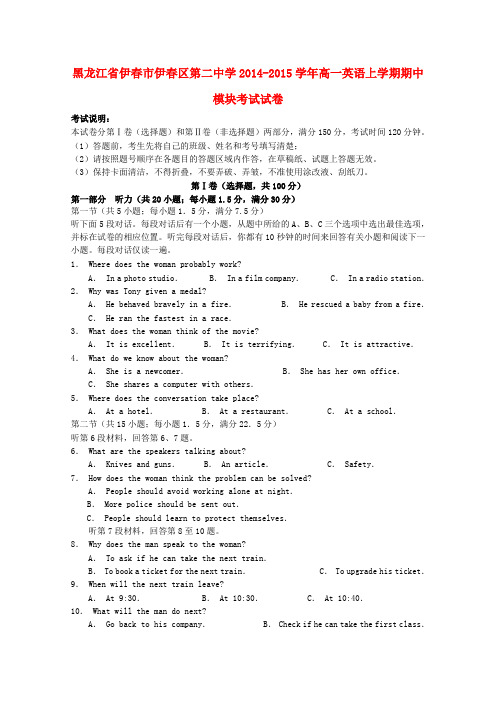 黑龙江省伊春市伊春区第二中学高一英语上学期期中模块考试试卷