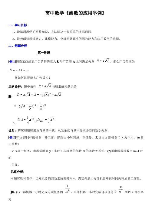 高中数学函数的应用举例