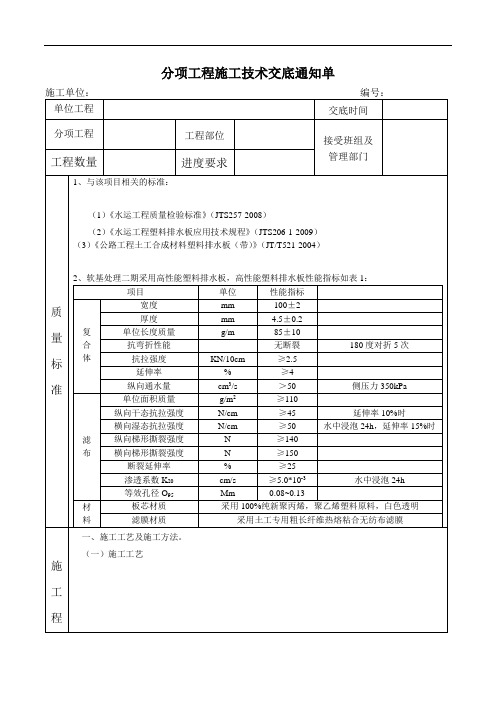 打设塑料排水板技术交底