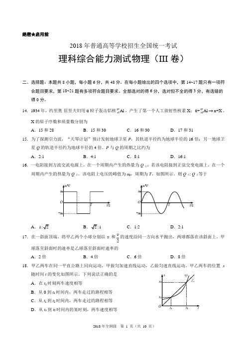 2018年全国卷Ⅲ理综高考试题(含答案)