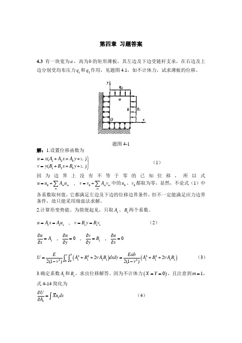 弹塑性力学第四章答案