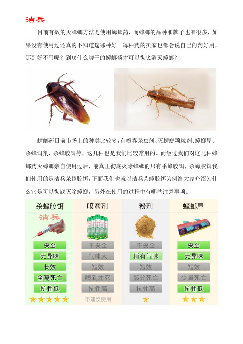 什么牌子的蟑螂药比较好用