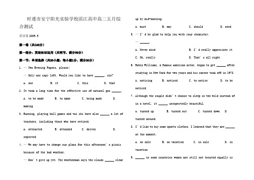 高中高二英语五月综合测试8