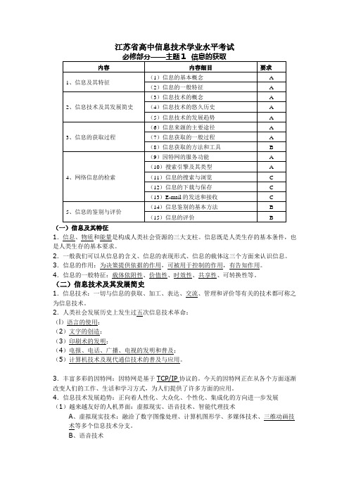 江苏省高中信息技术学业水平考试(修改)