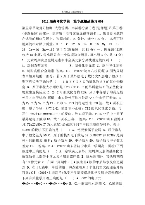 2011届高考化学第一轮专题精品练习009