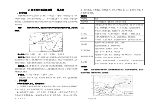 04九类综合题答题建模——措施类