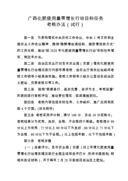 广西化肥使用量零增长行动目标任务