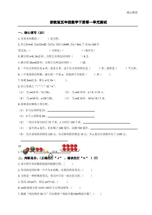 苏教版小学五年级下册数学第一单元试卷