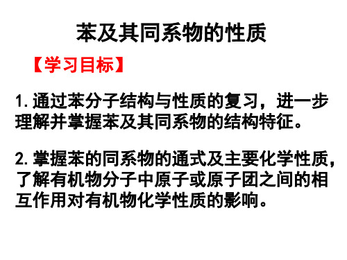 苯及苯的同系物的化学性质