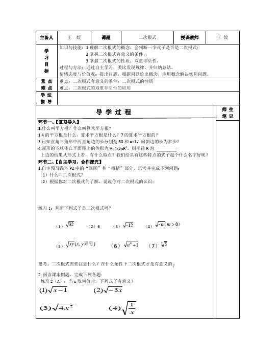 21章《二次根式》全章导学案+课件